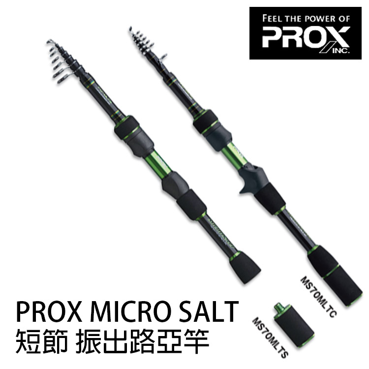 [待補貨] PROX MICRO SALT 60MLTC [淡水路亞旅竿]